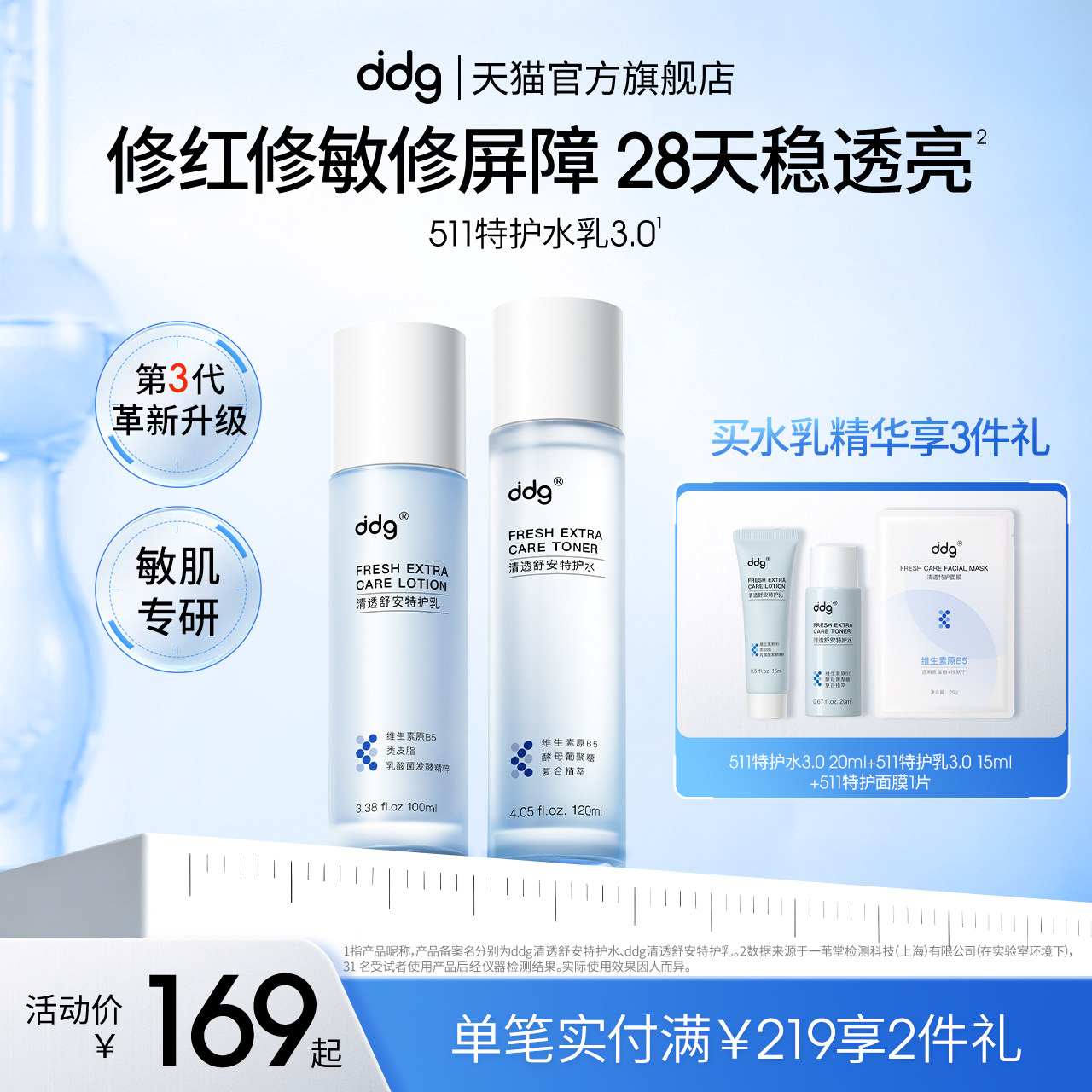ddg511特护水乳套3.0女补水保湿滋润学生护肤品