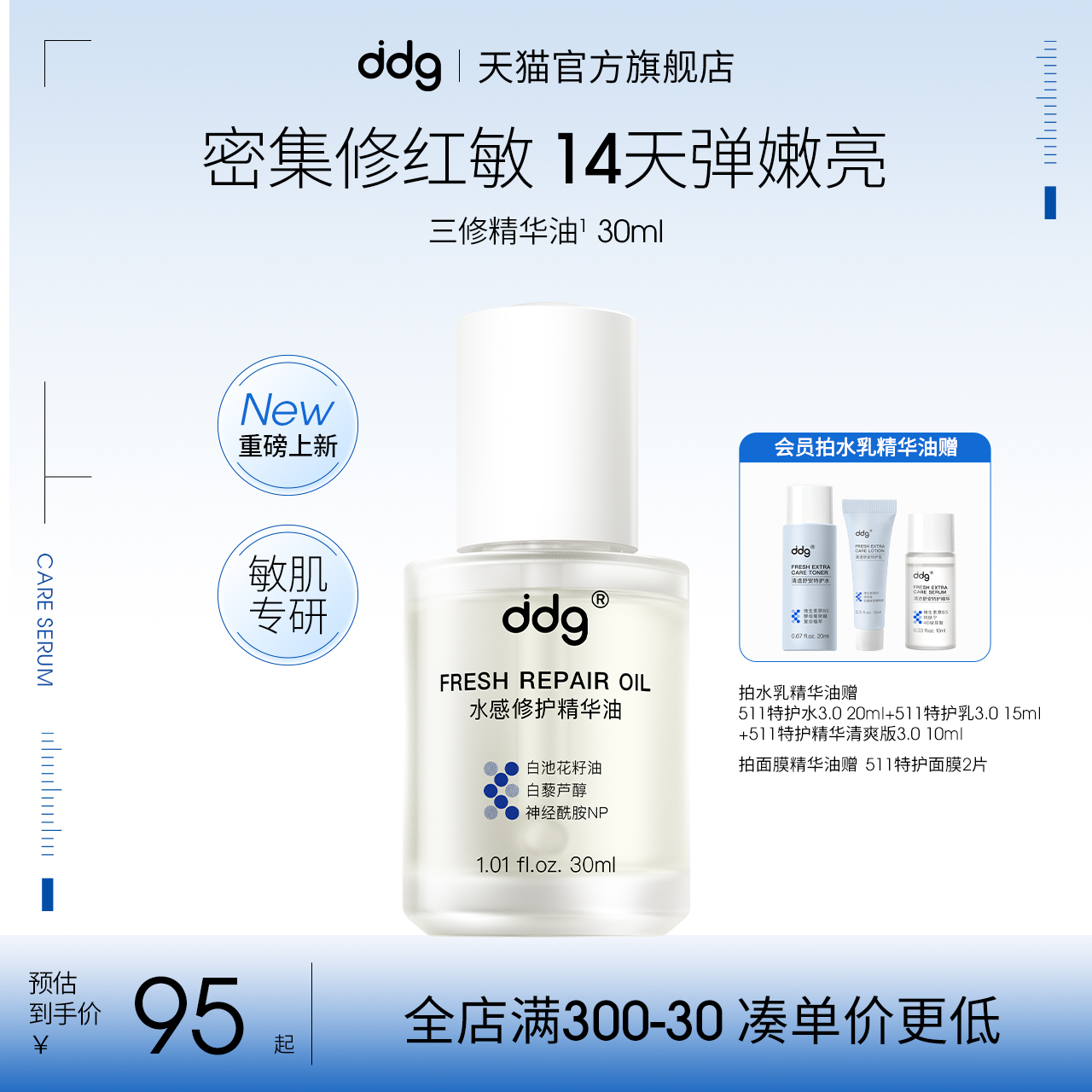 以油养肤|ddg三修精华油