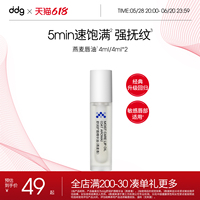 ddg燕麥唇油唇部精華滋潤去死皮