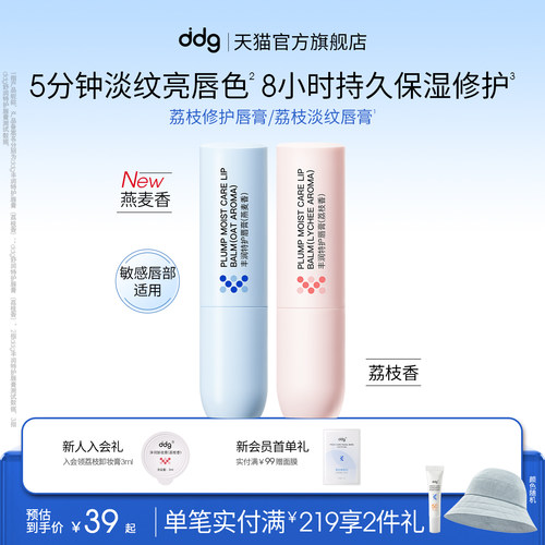 ddg燕麦荔枝唇膏|保湿滋润防干裂