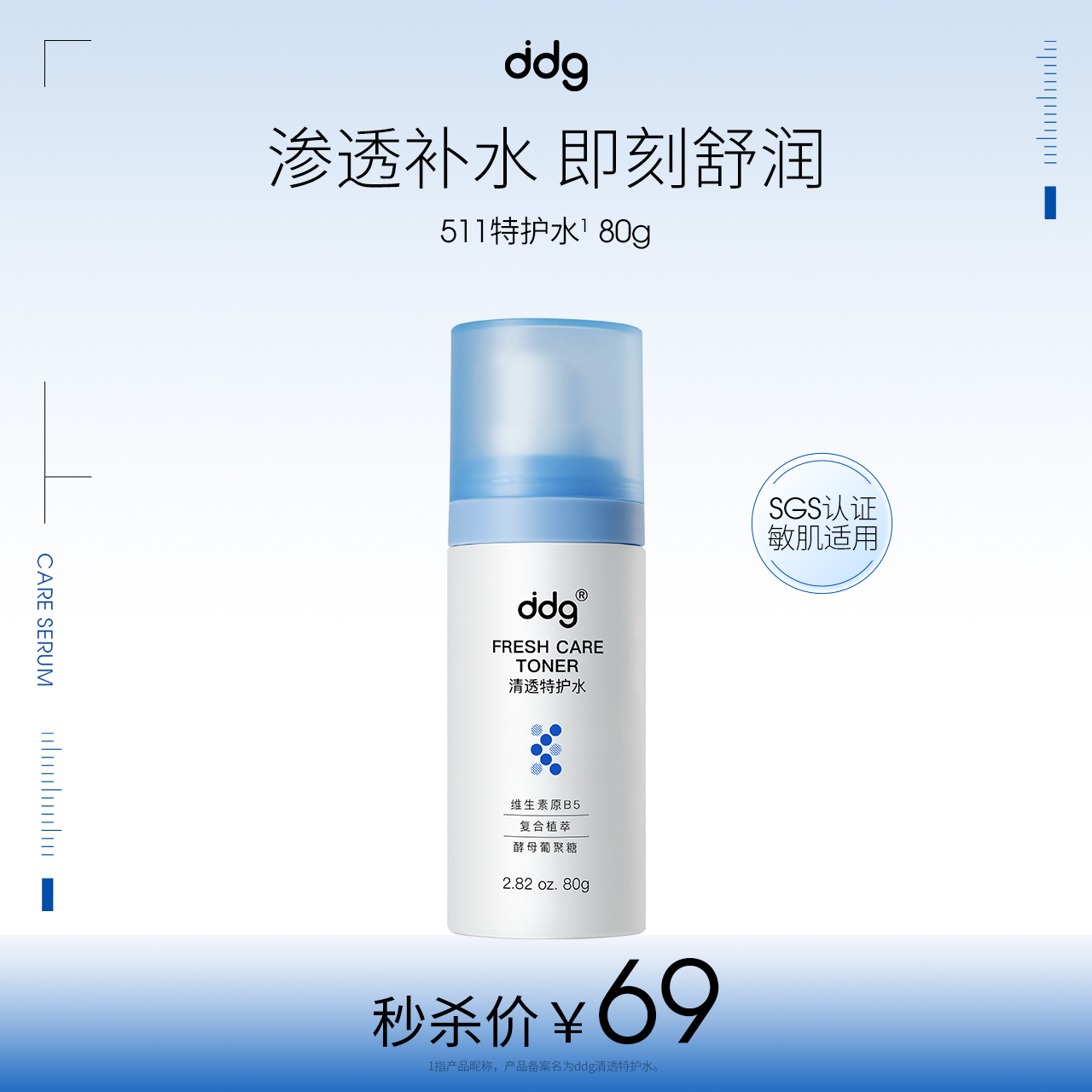 ddg511水乳精华3.0补水保湿学生