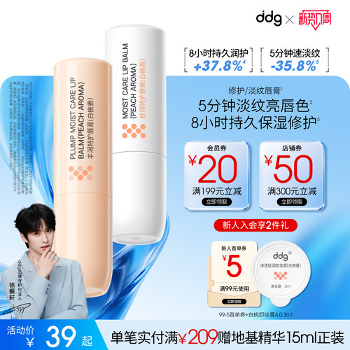 【徐振轩同款】ddg白桃唇膏燕麦