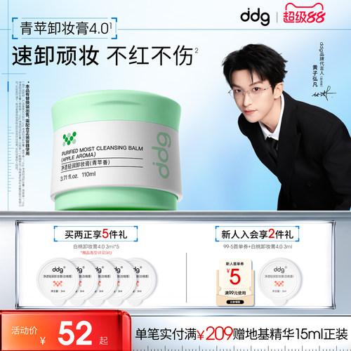 ddg青苹卸妆膏4.0|全新升级
