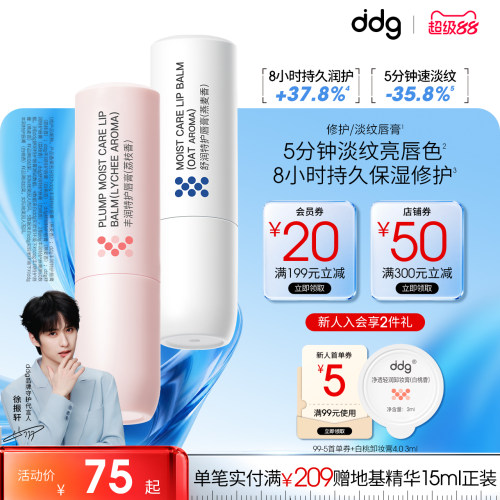 ddg燕麦荔枝唇膏|保湿滋润防干裂