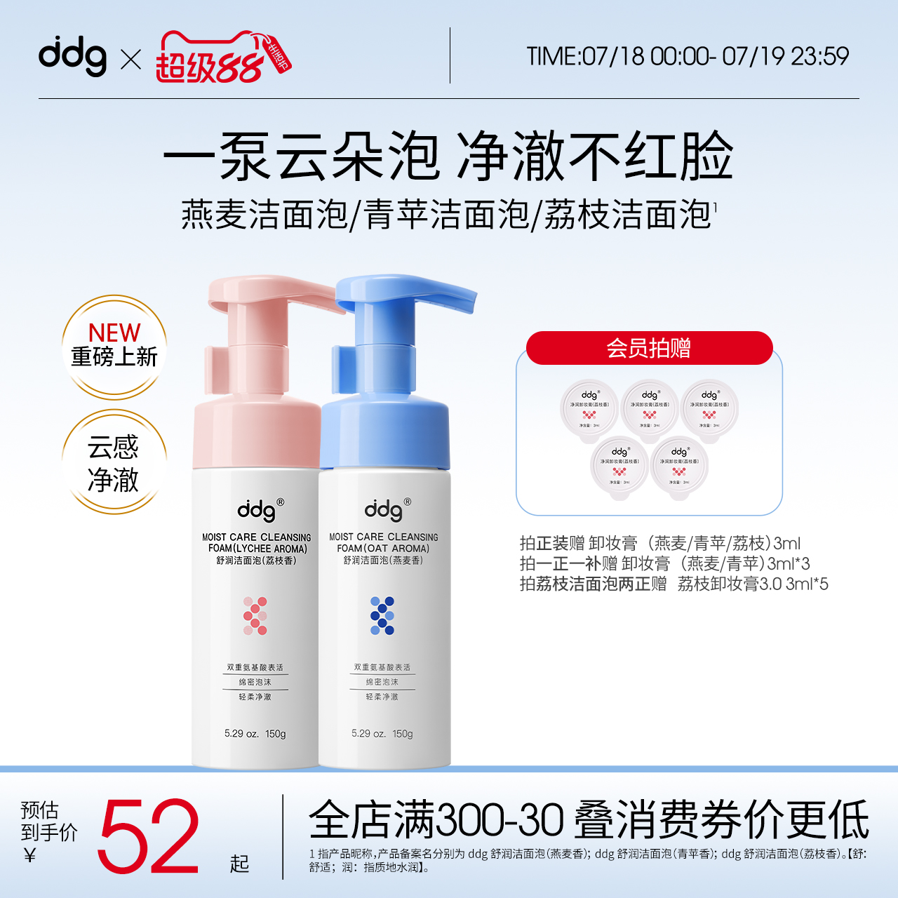 ddg燕麦青苹奶泡温和清洁