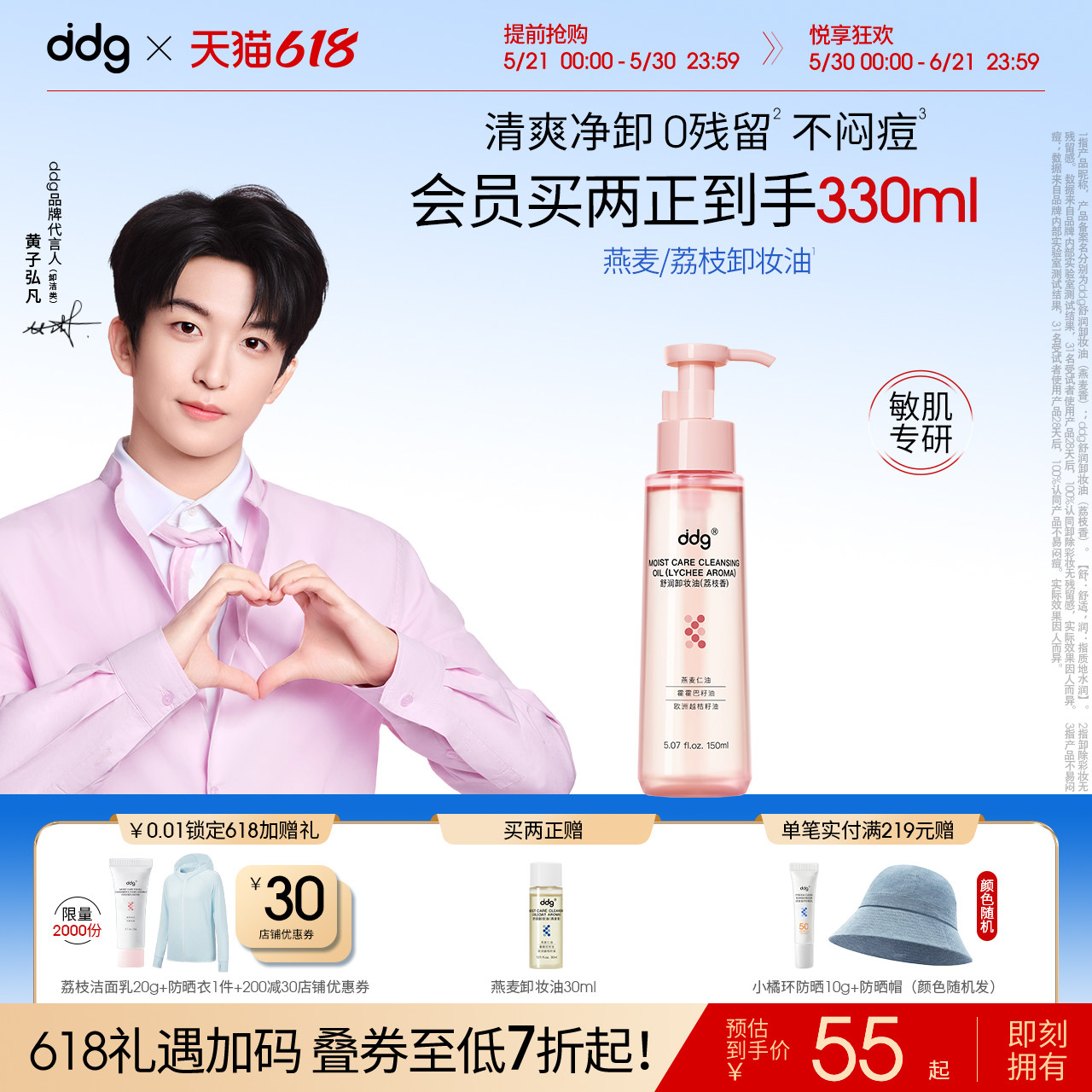 【618现货抢先购】ddg荔枝卸妆油燕麦温和深层清洁女眼唇卸妆液水
