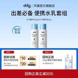 511特护水乳套组2.0小样回购立减20元 ddg 顺手买一件