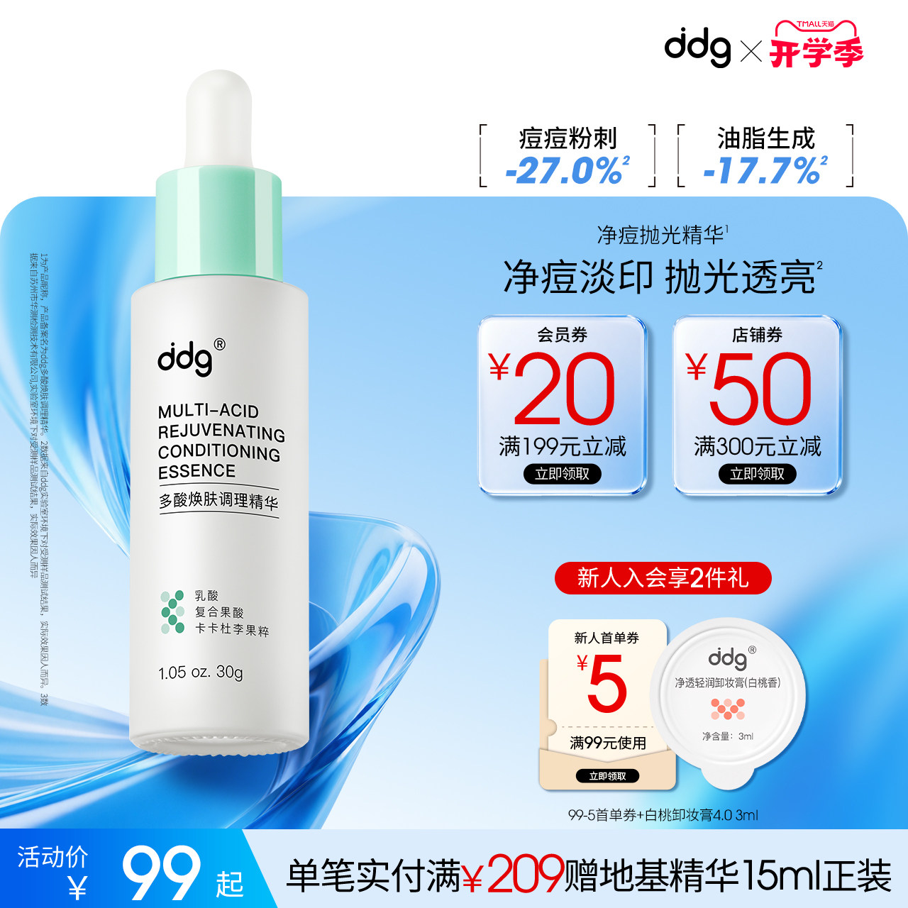 新手友好|ddg果篮精华控油淡闭口图片