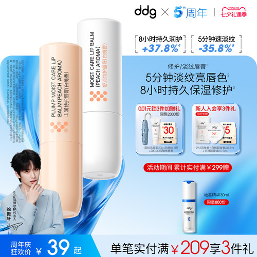 【徐振轩同款】ddg白桃唇膏燕麦