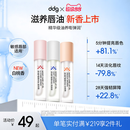【新香上市】ddg白桃唇油燕麦