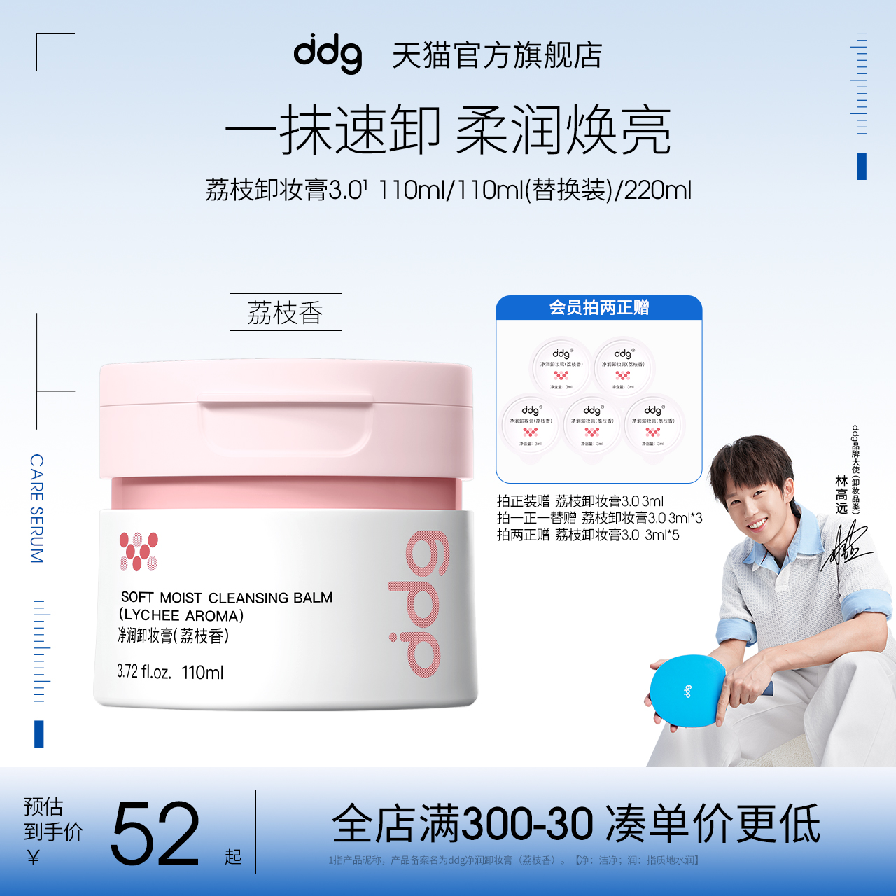 【独家香味】ddg荔枝卸妆膏3.0