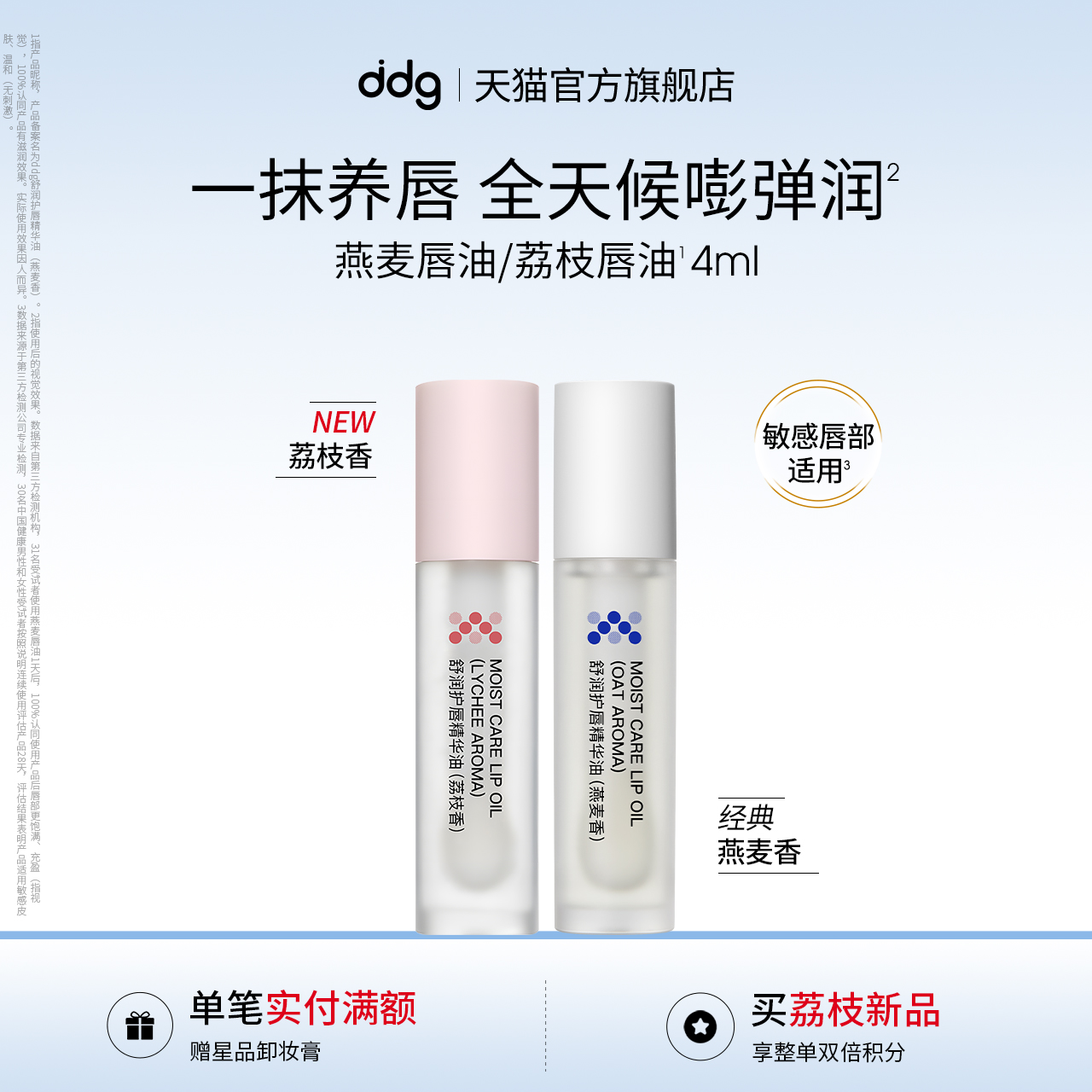 ddg燕麥唇油唇部精華|滋潤去死皮