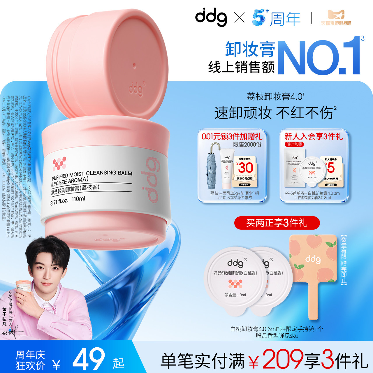 【全新升级】ddg荔枝卸妆膏4.0女温和深层清洁不糊眼卸妆油乳女