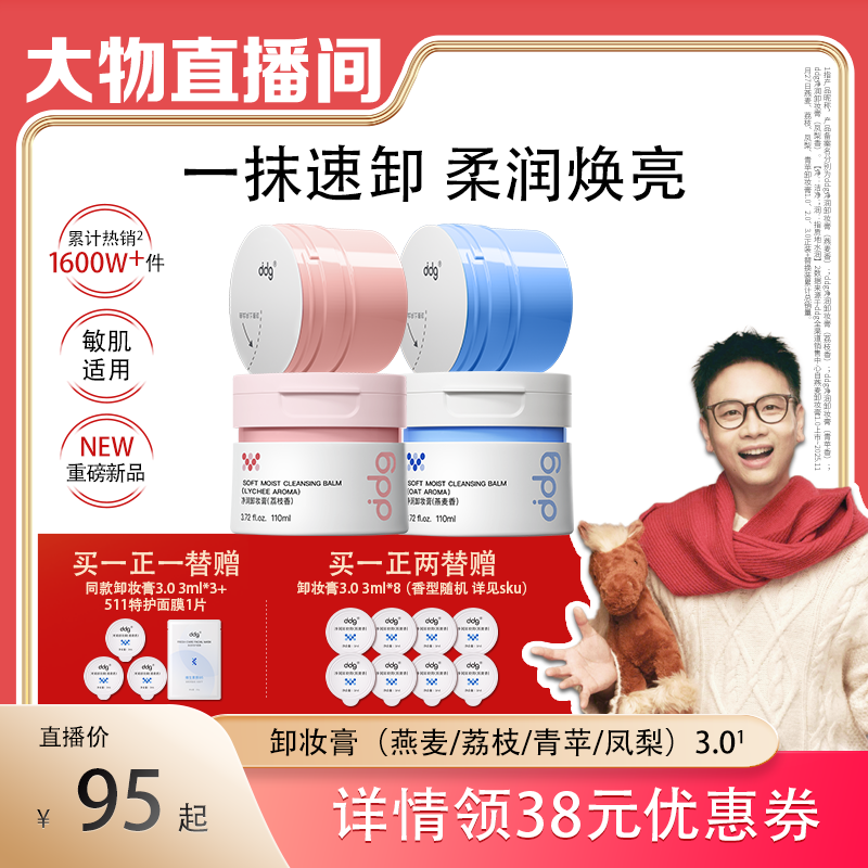 【大物是也】ddg燕麦卸妆膏3.0青苹凤梨味深层清洁温和不糊眼