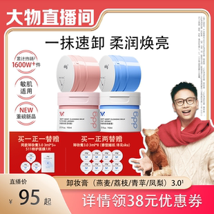 【大物是也】ddg燕麦卸妆膏3.0青苹凤梨味深层清洁温和不糊眼