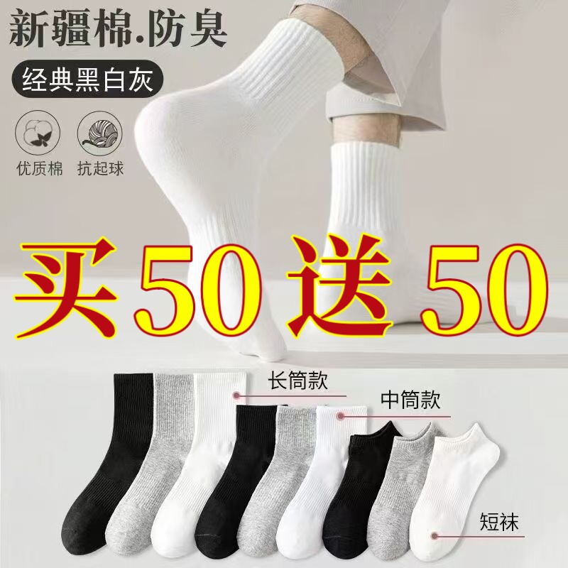 【新疆棉】纯棉袜子男女四季款中短筒运动袜透气吸汗防臭男士男款