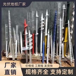 螺旋地桩光伏地桩大棚地桩围栏桩光伏灌注桩预埋桩木栈道地螺丝