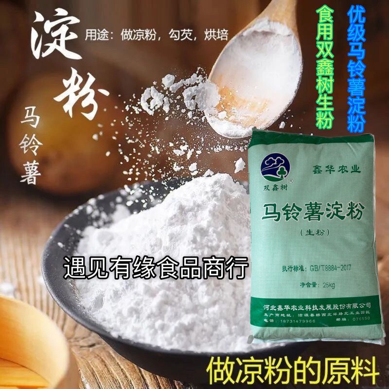 双鑫树马铃薯淀粉勾芡锅包肉鱼片上浆酒店生粉商用25公斤/件