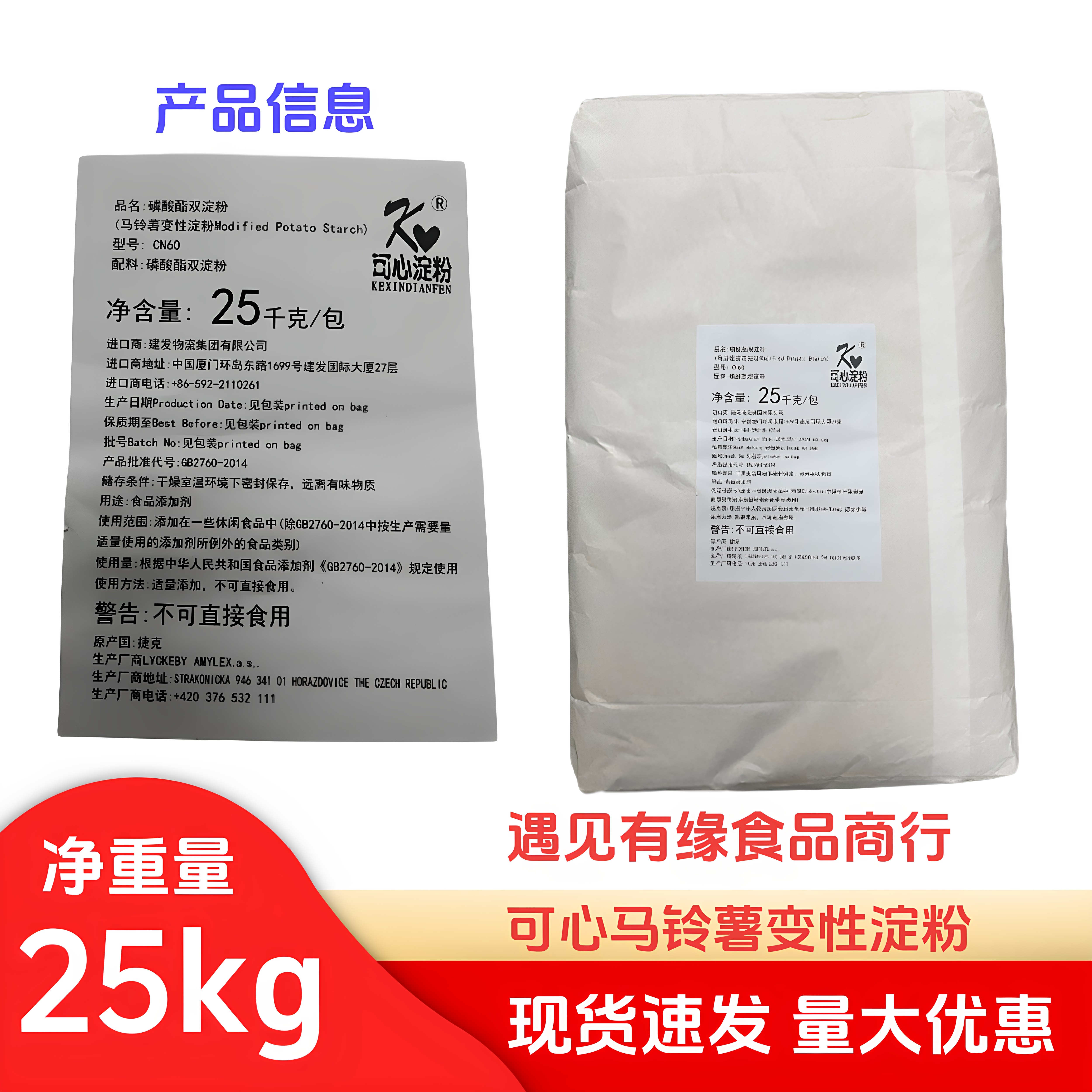可心牌马铃薯变性淀粉25kg/50斤装包邮商用 磷酸酯双淀粉