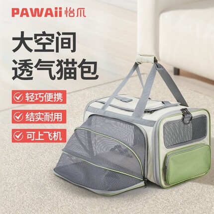 Pawaii怡爪猫包外出便携猫咪狗狗宠物航空仓软包拓展上飞机狗包