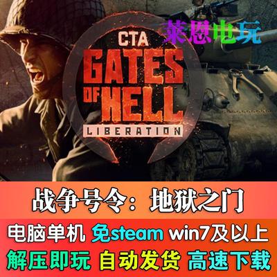 战争号令 地狱之门 东线中文版免steam单机PC电脑游戏