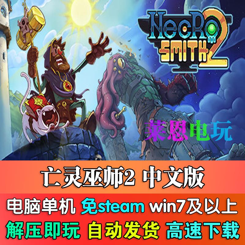 亡灵巫师2中文版免steam单机PC电脑游戏