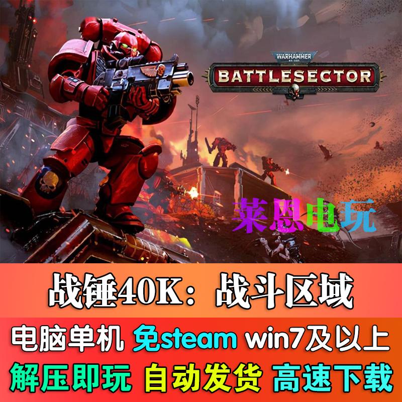 战锤40K:战区/战斗区域中文版免steam单机PC电脑游戏
