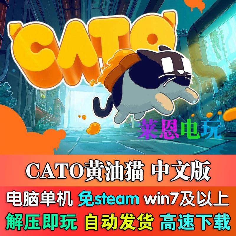 CATO黄油猫中文版免steam单机PC电脑游戏