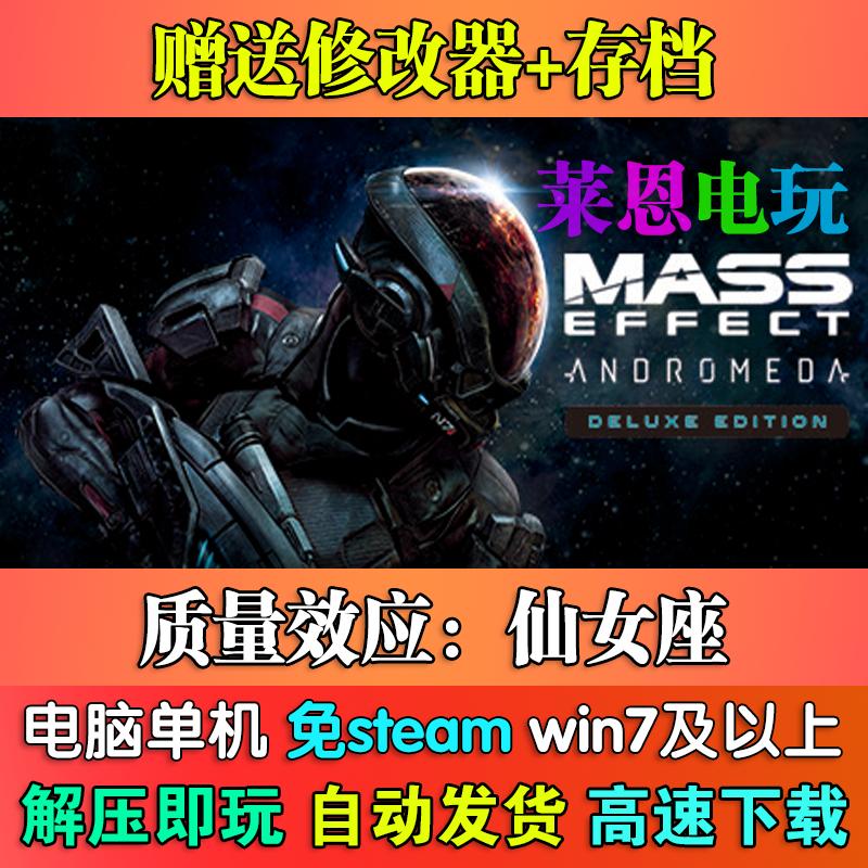 质量效应:仙女座中文版免steam单机PC电脑游戏