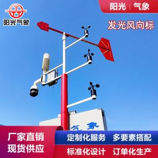 9X2型夜间发光风向标自动控制灵敏度高