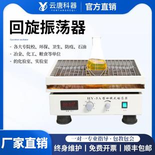 回旋振荡器数显液体水平回旋往复震荡摇床 实验室调速多用往复式