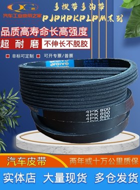 4pk850多沟带5PK1010传动带7PK汽车空调风扇发电机多楔带多槽齿带