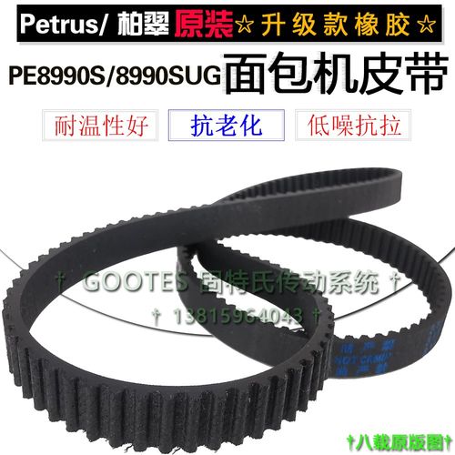 183齿549柏翠面包机配件皮带PE8990S/8990SUG电机齿轮橡胶同步带