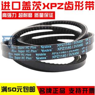3VX450齿形空压机皮带 XPZ1140 进口盖茨三角带XPZ1112 XPZ1120