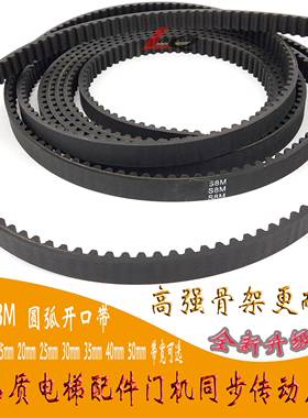 黑色橡胶S8M开口同步带HTD/STS/STD/RPP/8YU电梯自动门雕刻机专用