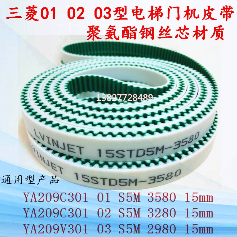 电梯门机皮带YA209C301-01/2/3 150S5M3580 聚氨酯钢丝传动带