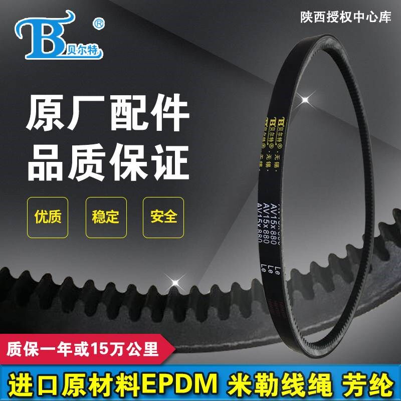 原装贝尔特皮带AV13X1015LI AV13X1039LA AV13X1050LA 13X1061LA