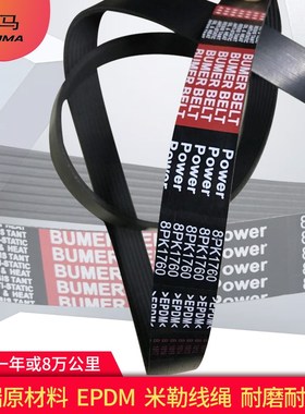 皮带8PK1565 1570 1574 1575 8PK1580 1585 1587 8PK1590 8PK1594