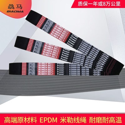 高品质皮带12PK1167 12PK1189 12PK1197 12PK1287 12PK1308