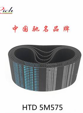自动弯管机皮带橡胶同步带115齿HTD 5M575包装机械正时带10 15 20