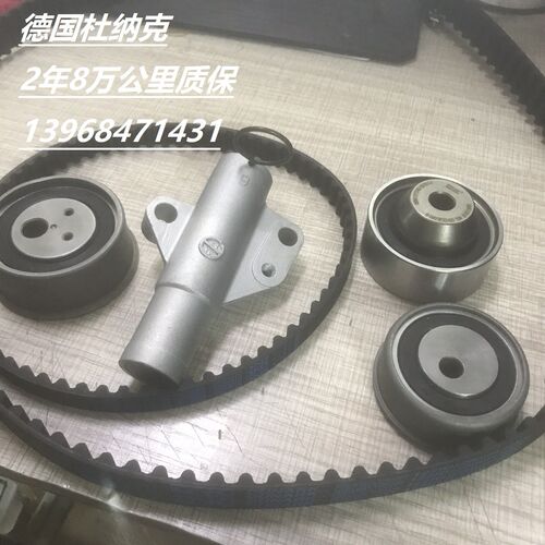 适用三菱戈蓝 比亚迪S6 F6M6 帝豪EC8 2.0/2.4发电机正时皮带套装