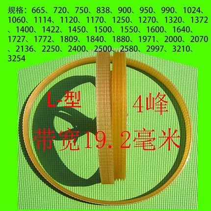 L1114/L1120/L1250/L1320/L1372聚氨酯多楔带多沟带同步带皮带