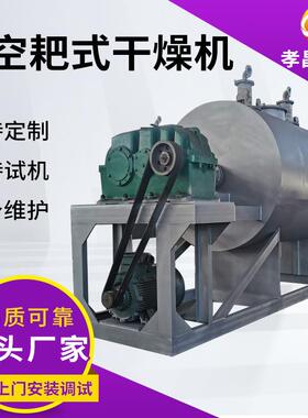 PZG真空耙式干燥机结晶体真空烘干设备食用盐小型回转耙式干燥机