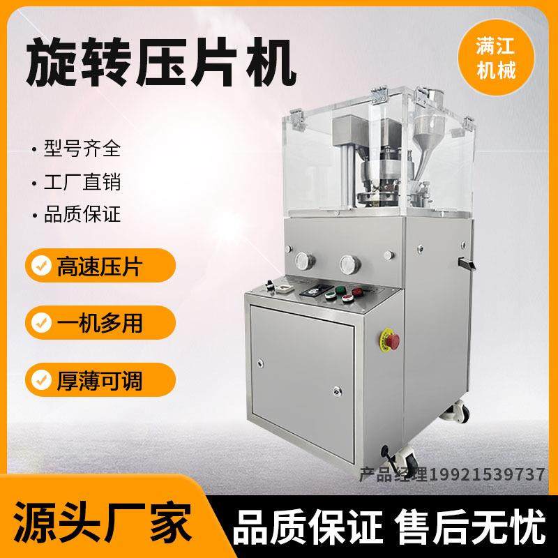 全自动旋转式压片机电动多冲中西药草药粉末三七粉药片奶片打片机