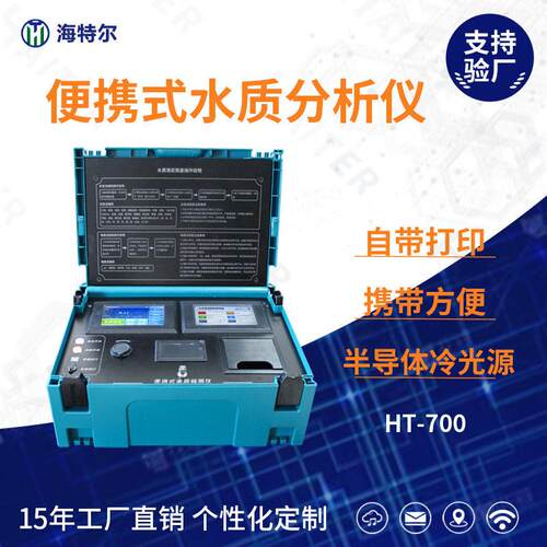 便携式多参数水质检测仪氨氮总磷分析仪总氮COD快速测定仪