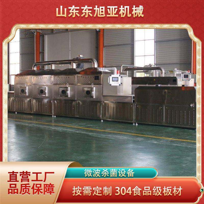 微波杀菌辐照式藕粉营养粉红豆薏米粉全自动干燥灭菌设备,清洗/食品/商业设备,其他食品加工设备,淘宝优惠券,粉丝福利购,淘宝优惠卷