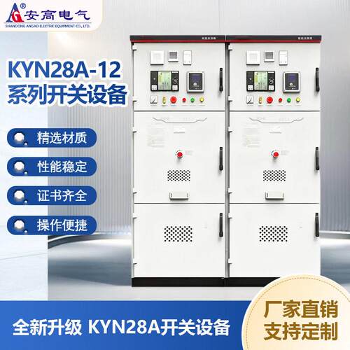 KYN28铠装移开式压开关柜10kV户内变电站配电室成套开关设备