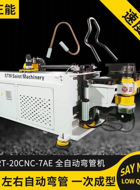 SMART-CNC20-7AE全电弯管机数控左右自动弯管机钢管全伺服弯管机
