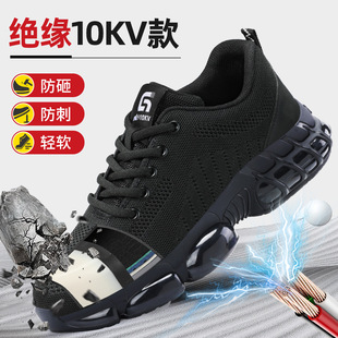 进口绝缘10KV防砸防刺穿上新TPU底飞织男欧标钢包头安全防护工作