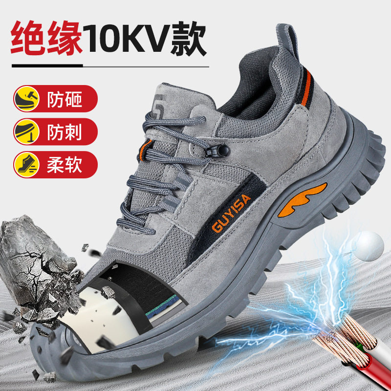 进口绝缘鞋男士塑包头防砸防刺穿舒适软底安全防护绝缘10KV电工鞋